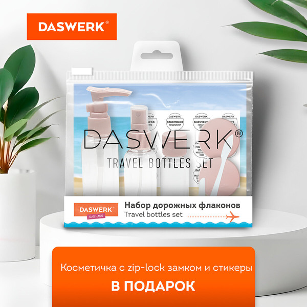 Изображение товара Набор флаконов для косметики Daswerk 609299 (5шт)