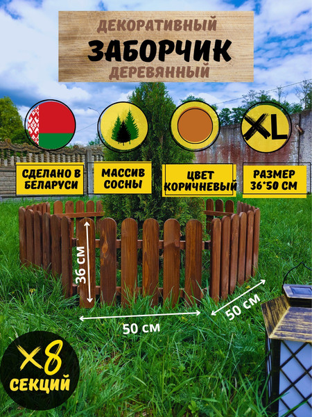 Изображение товара Изгородь декоративная Четыре Солнца XL (коричневый)
