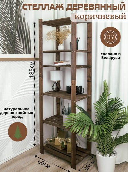 Изображение товара Стеллаж Четыре Солнца S-828/6 (коричневый)