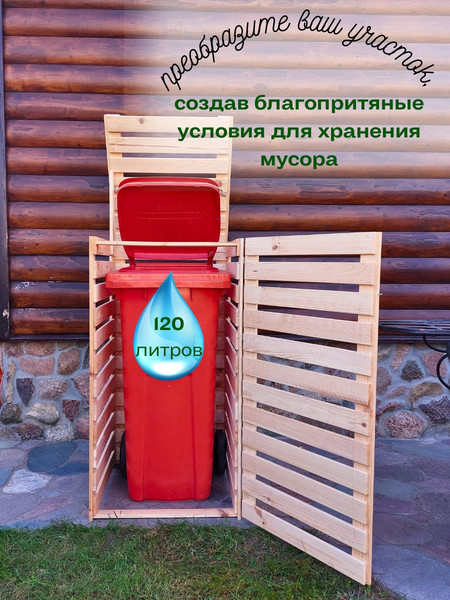 Изображение товара Бокс для мусорного контейнера Четыре Солнца Деревянный (натуральный)