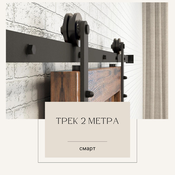 Изображение товара Комплект фурнитуры для раздвижных дверей Юнива Смарт / BDHB06P/D05