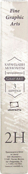 Изображение товара Набор простых карандашей Малевичъ 2Н монолитный / 197311