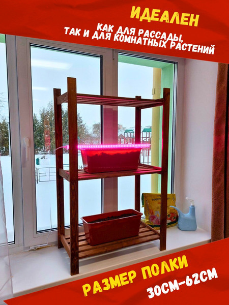 Изображение товара Стеллаж для рассады Четыре Солнца R-1 (коричневый)