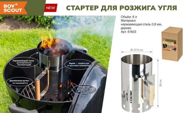 Изображение товара Стартер для розжига угля Boyscout 6л / 61653