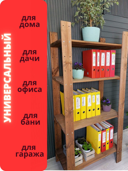 Изображение товара Стеллаж Четыре Солнца S-308 (коричневый)