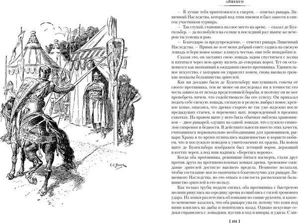 Изображение товара Книга Азбука Айвенго. Квентин Дорвард, твердая обложка (Скотт Вальтер)