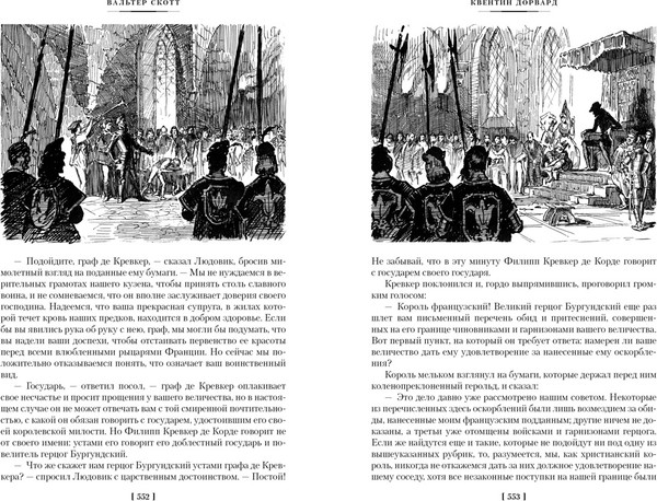 Изображение товара Книга Азбука Айвенго. Квентин Дорвард, твердая обложка (Скотт Вальтер)