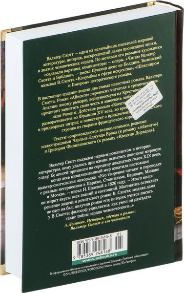 Изображение товара Книга Азбука Айвенго. Квентин Дорвард, твердая обложка (Скотт Вальтер)
