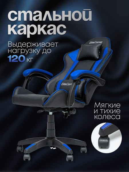 Изображение товара Кресло геймерское Elite Gamer EC002 (синий/черный)