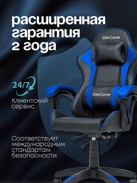 Изображение товара Кресло геймерское Elite Gamer EC002 (синий/черный)