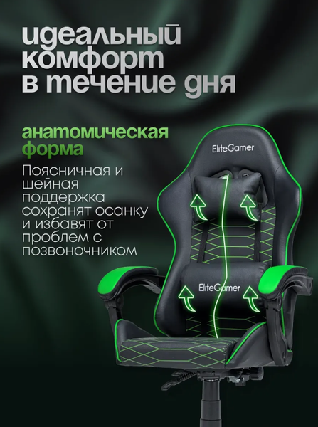 Изображение товара Кресло геймерское Elite Gamer EC003 (зеленый/черный)
