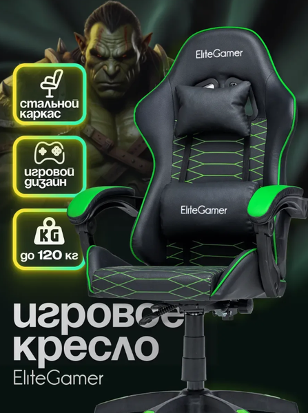 Изображение товара Кресло геймерское Elite Gamer EC003 (зеленый/черный)
