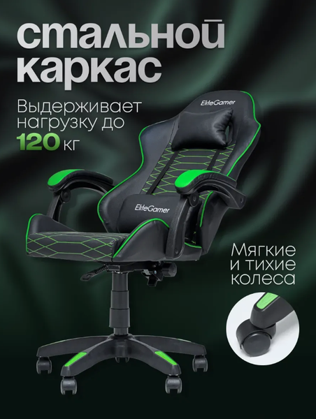 Изображение товара Кресло геймерское Elite Gamer EC003 (зеленый/черный)