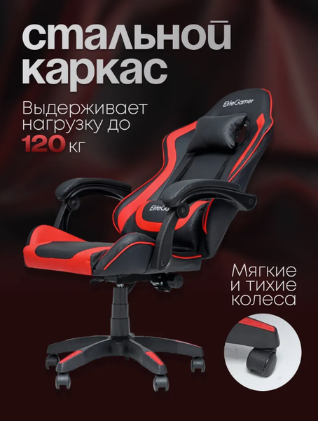 Изображение товара Кресло геймерское Elite Gamer EC004 (красный/черный)