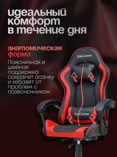 Изображение товара Кресло геймерское Elite Gamer EC004 (красный/черный)