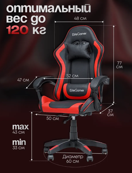 Изображение товара Кресло геймерское Elite Gamer EC004 (красный/черный)