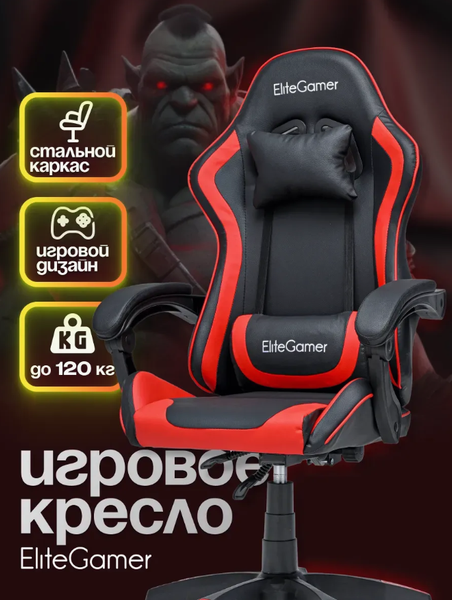 Изображение товара Кресло геймерское Elite Gamer EC004 (красный/черный)