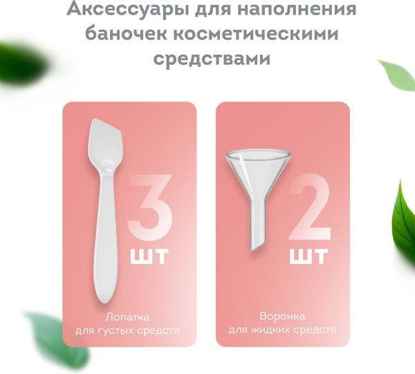 Изображение товара Набор флаконов для косметики Daswerk 609303 (10шт)