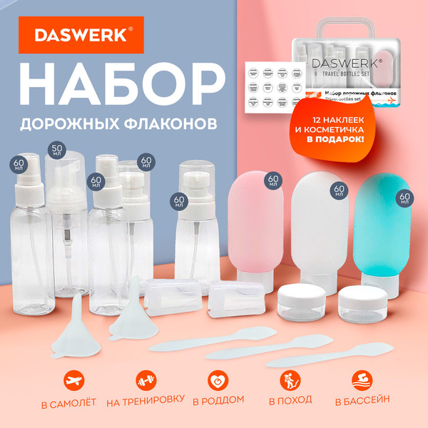 Изображение товара Набор флаконов для косметики Daswerk 609303 (10шт)
