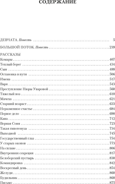 Изображение товара Книга Азбука Девчата. Полное собрание сочинений, твердая обложка (Бедный Борис )