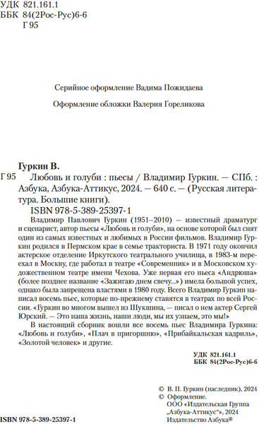 Изображение товара Книга Азбука Любовь и голуби, твердая обложка (Гуркин Владимир)
