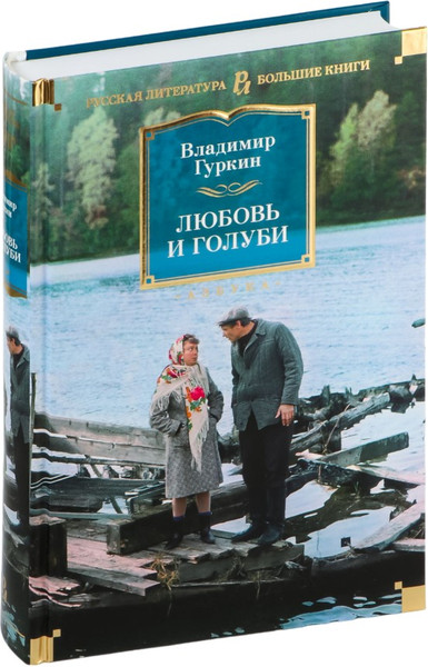 Изображение товара Книга Азбука Любовь и голуби, твердая обложка (Гуркин Владимир)