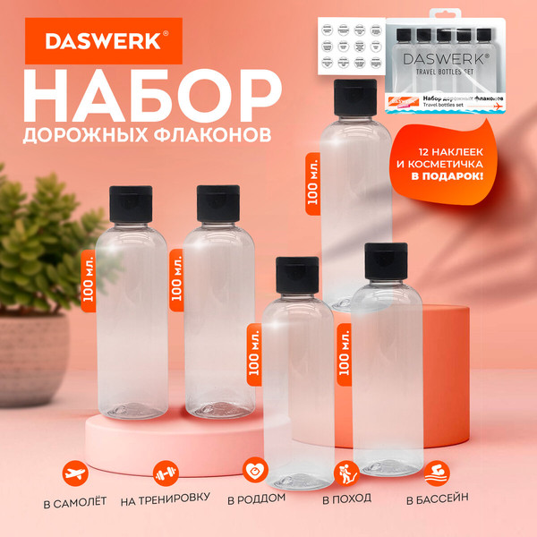 Изображение товара Набор флаконов для косметики Daswerk 609304 (5шт, черный)
