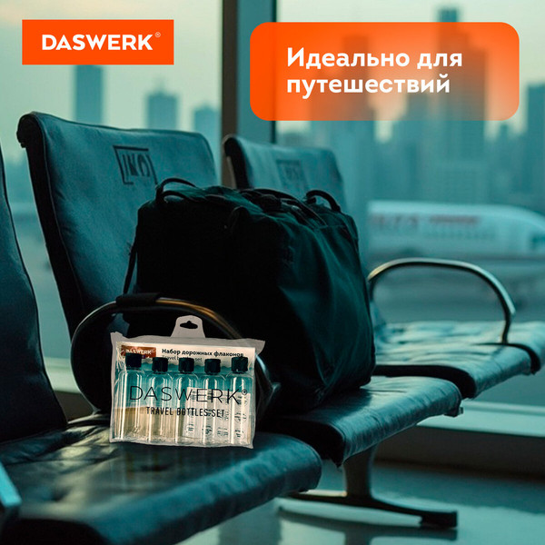 Изображение товара Набор флаконов для косметики Daswerk 609304 (5шт, черный)