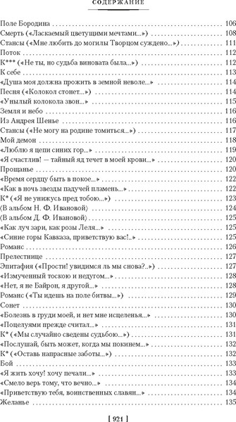Изображение товара Книга Азбука Герой нашего времени. Собрание сочинений, твердая обложка (Лермонтов Михаил)
