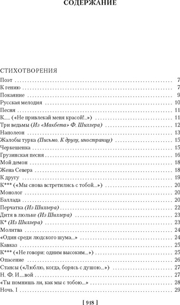 Изображение товара Книга Азбука Герой нашего времени. Собрание сочинений, твердая обложка (Лермонтов Михаил)