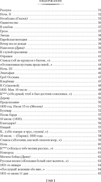 Изображение товара Книга Азбука Герой нашего времени. Собрание сочинений, твердая обложка (Лермонтов Михаил)