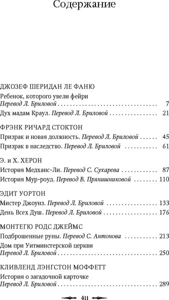 Изображение товара Книга Азбука Призрак в наследство, твердая обложка (Ле Фаню Джозеф Шеридан и др.)