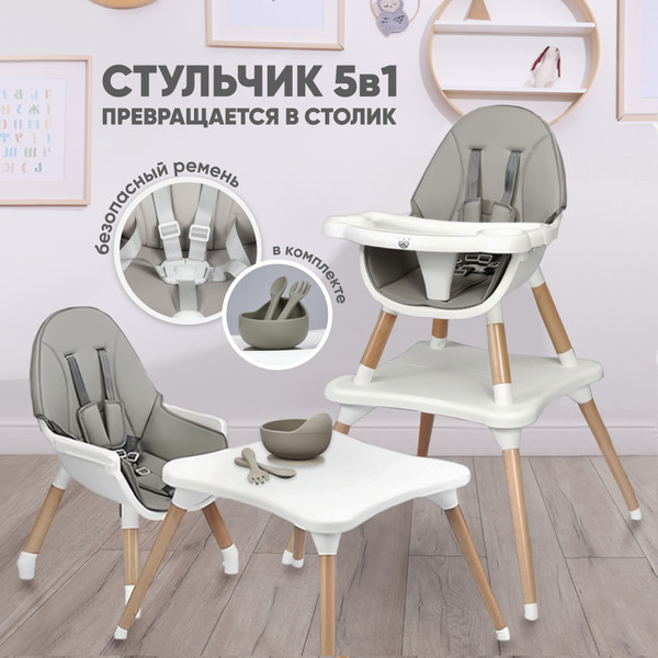 Изображение товара Стульчик для кормления Solmax&Kids HW99643 (белый/серый)