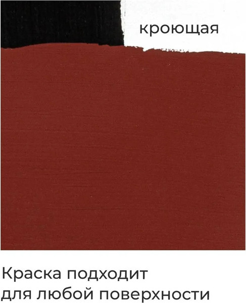Изображение товара Акриловая краска Малевичъ 618014 (60мл, красный/коричневый матовый)