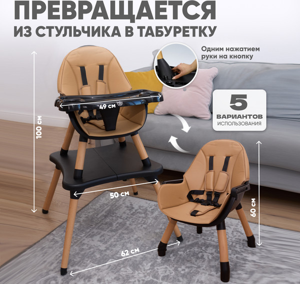 Изображение товара Стульчик для кормления Solmax&Kids HW99644 (бежевый/черный)