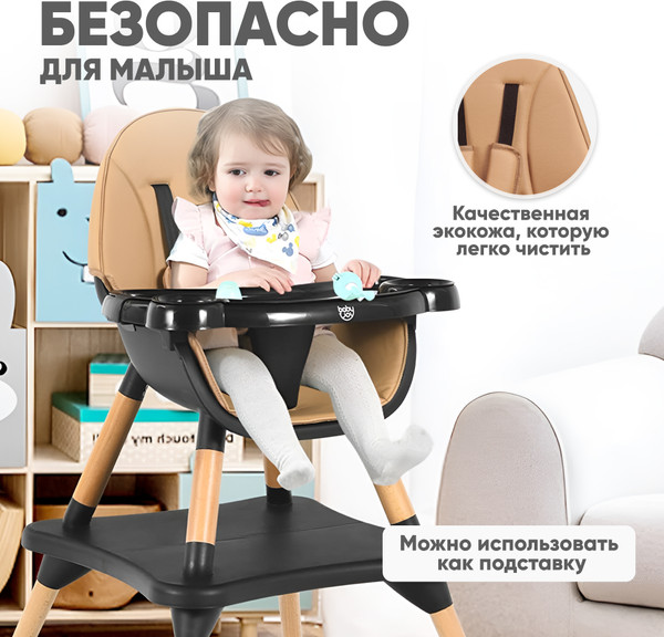 Изображение товара Стульчик для кормления Solmax&Kids HW99644 (бежевый/черный)