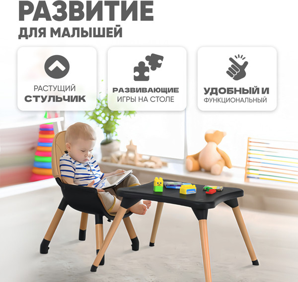 Изображение товара Стульчик для кормления Solmax&Kids HW99644 (бежевый/черный)