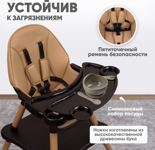 Изображение товара Стульчик для кормления Solmax&Kids HW99644 (бежевый/черный)
