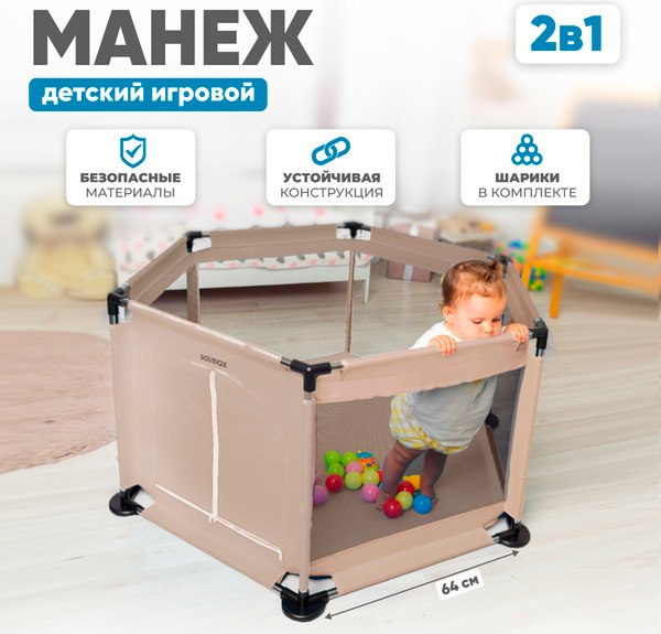Изображение товара Игровой манеж Solmax&Kids ZV97982 (бежевый)