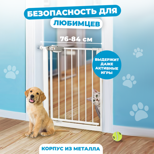Изображение товара Ворота безопасности для детей Solmax&Kids 76-84см / TLT99172