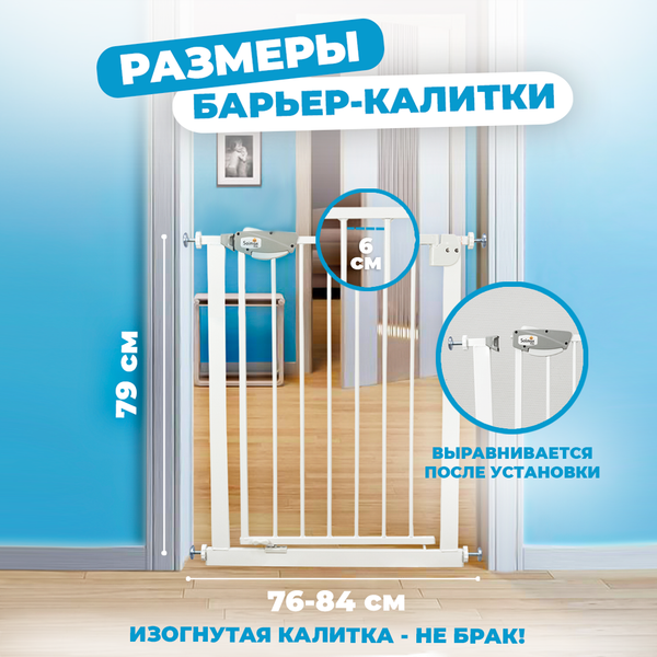 Изображение товара Ворота безопасности для детей Solmax&Kids 76-84см / TLT99172
