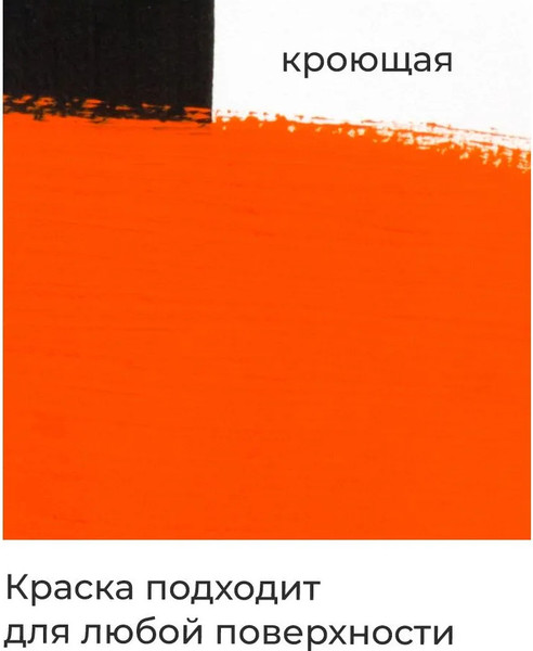 Изображение товара Акриловая краска Малевичъ 618024 (60мл, оранжевый матовый)