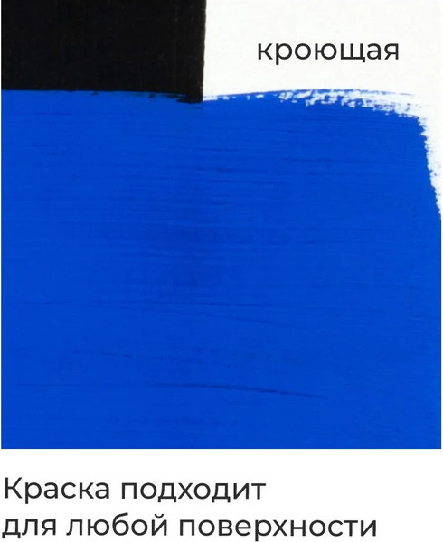Изображение товара Акриловая краска Малевичъ 618038 (60мл, синий матовый)
