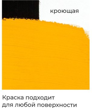 Изображение товара Акриловая краска Малевичъ 618064 (60мл, желтый средний матовый)