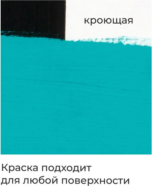 Изображение товара Акриловая краска Малевичъ 618401 (60мл, бирюзовый матовый)