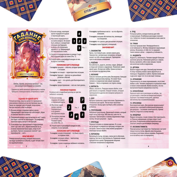 Изображение товара Гадальные карты Лас Играс Для девочек. Гадаем на любовь / 10253703