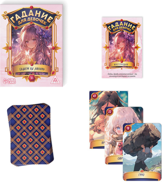 Изображение товара Гадальные карты Лас Играс Для девочек. Гадаем на любовь / 10253703
