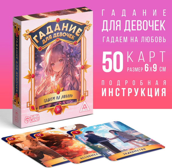 Изображение товара Гадальные карты Лас Играс Для девочек. Гадаем на любовь / 10253703