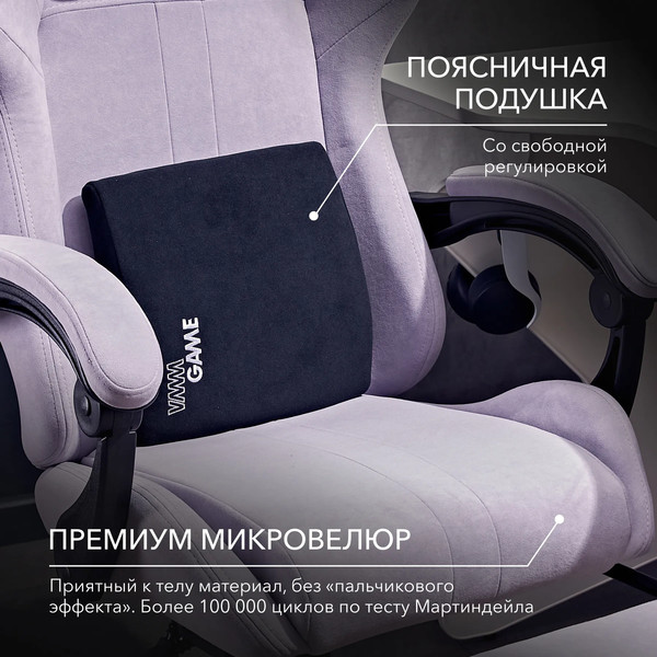 Изображение товара Кресло геймерское Vmmgame Throne New Era / OT-B31-VRLR-NE (велюр, лавандовый)