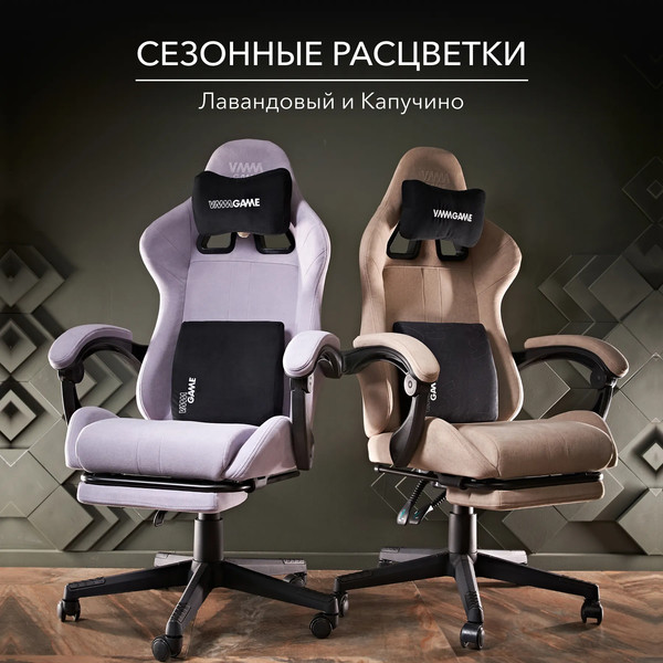 Изображение товара Кресло геймерское Vmmgame Throne New Era / OT-B31-VRLR-NE (велюр, лавандовый)